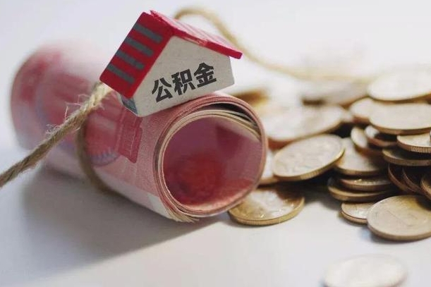 白银离职代办住房公积金（公积金是代缴的,离职证明哪个打）